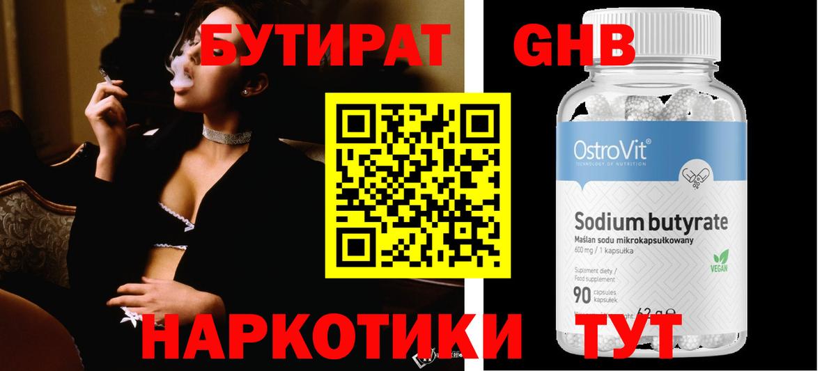 Бутират  Вход с VPN  Воркута  БУТИРАТ бутик 
