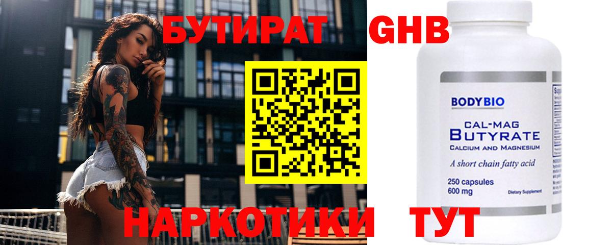 Бутират BDO Воркута