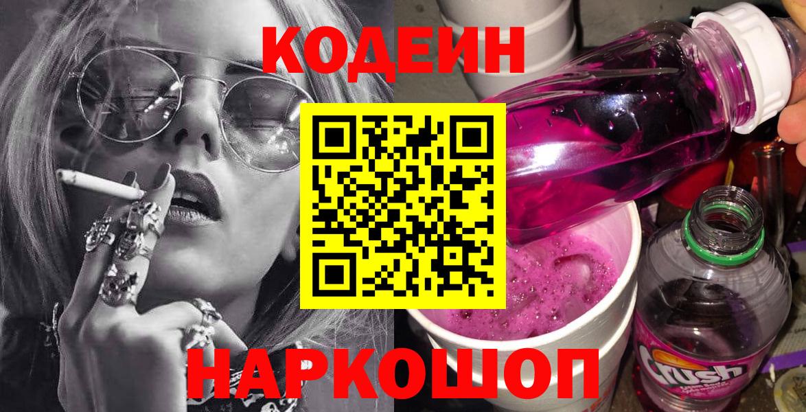 Воркута  Codein Purple Drank  Кодеиновый сироп Lean Purple Drank  Вход с VPN 