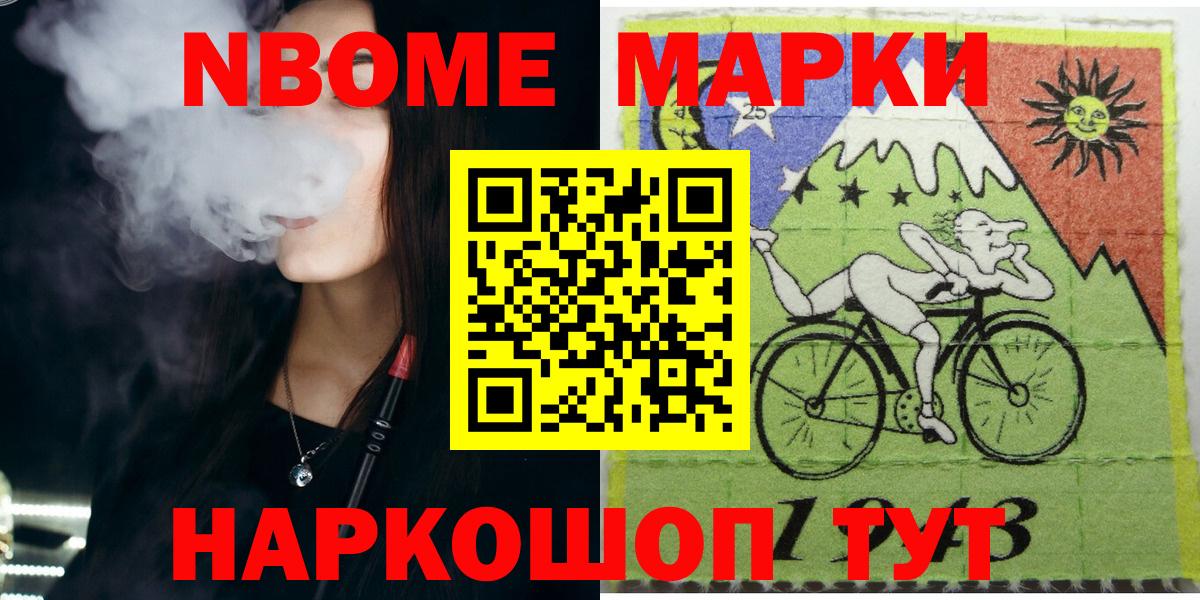 Марки 25I-NBOMe 1500мкг Воркута